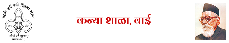 कन्या शाळा वाई
