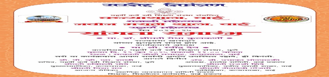 कन्याशाळा वाई शताब्दी सांगता समारंभ